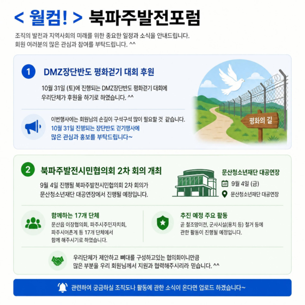 북파주발전포럼, 지역발전·평화 위한 활동 본격화