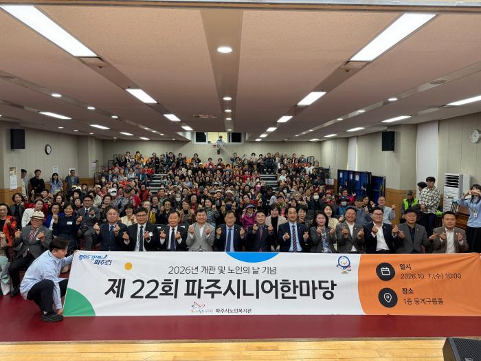 파주시, 파주시노인복지관 개관 및 노인의 날 기념
