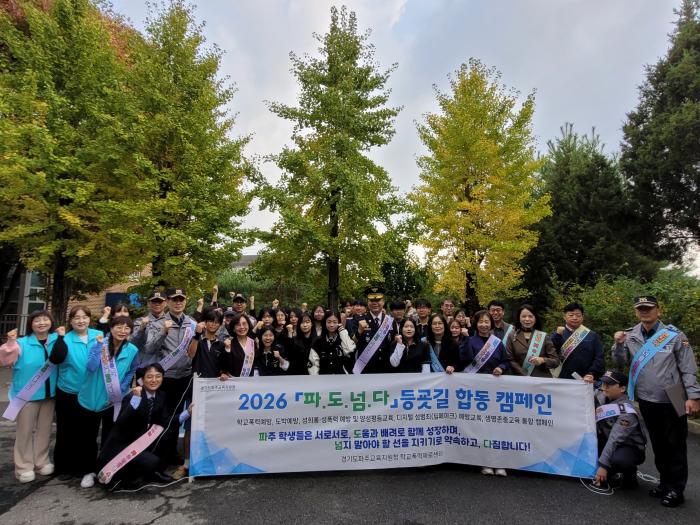 파주署, 학교폭력(야차룰) 예방 등굣길 캠페인