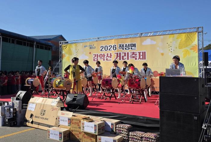 파주시 적성면, ‘감악산 단풍거리축제’ 성황리에 마쳐